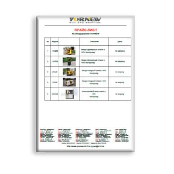 Price list for в магазине YORNEW equipment